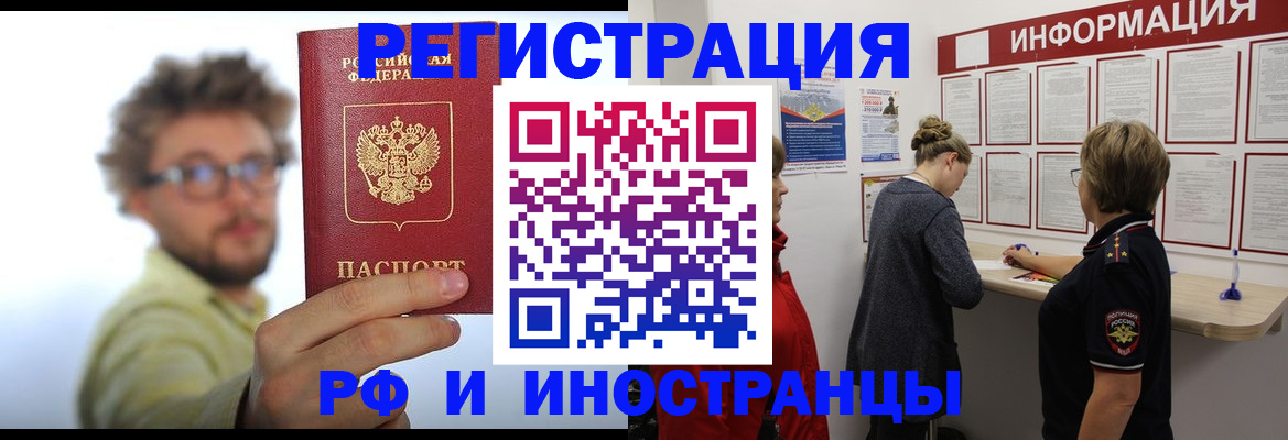 прописка для работы в Куртамыше