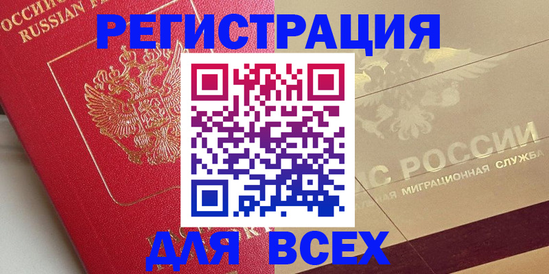 прописка ребенка в Куртамыше