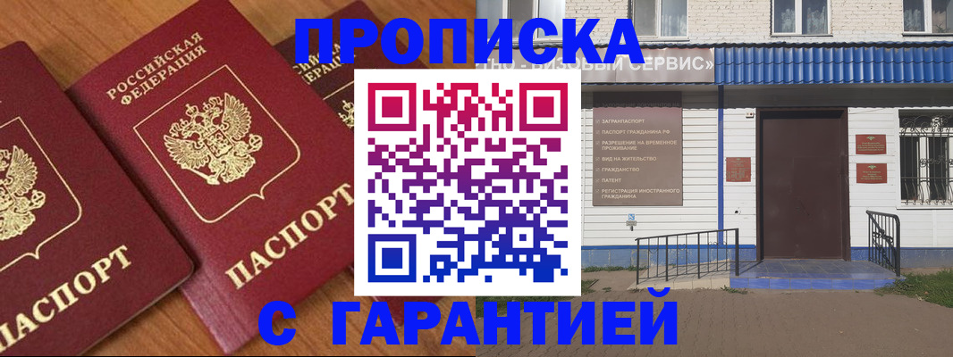 временная регистрация недорого в Куртамыше